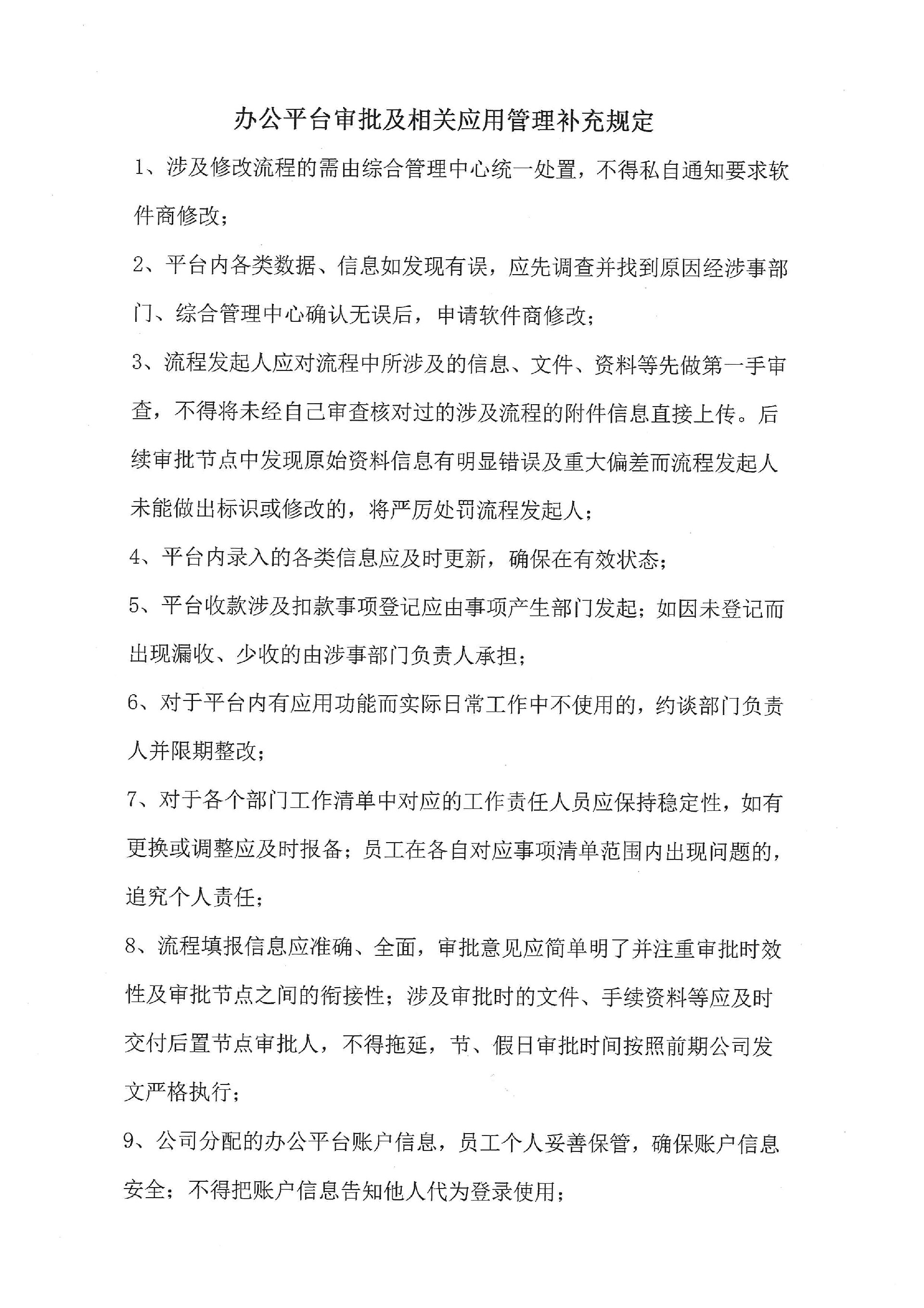 關于下發(fā)《江蘇金宇通建設科技集團有限公司辦公平臺審批及相關應用管理補充規(guī)定》的通知 (2).jpg